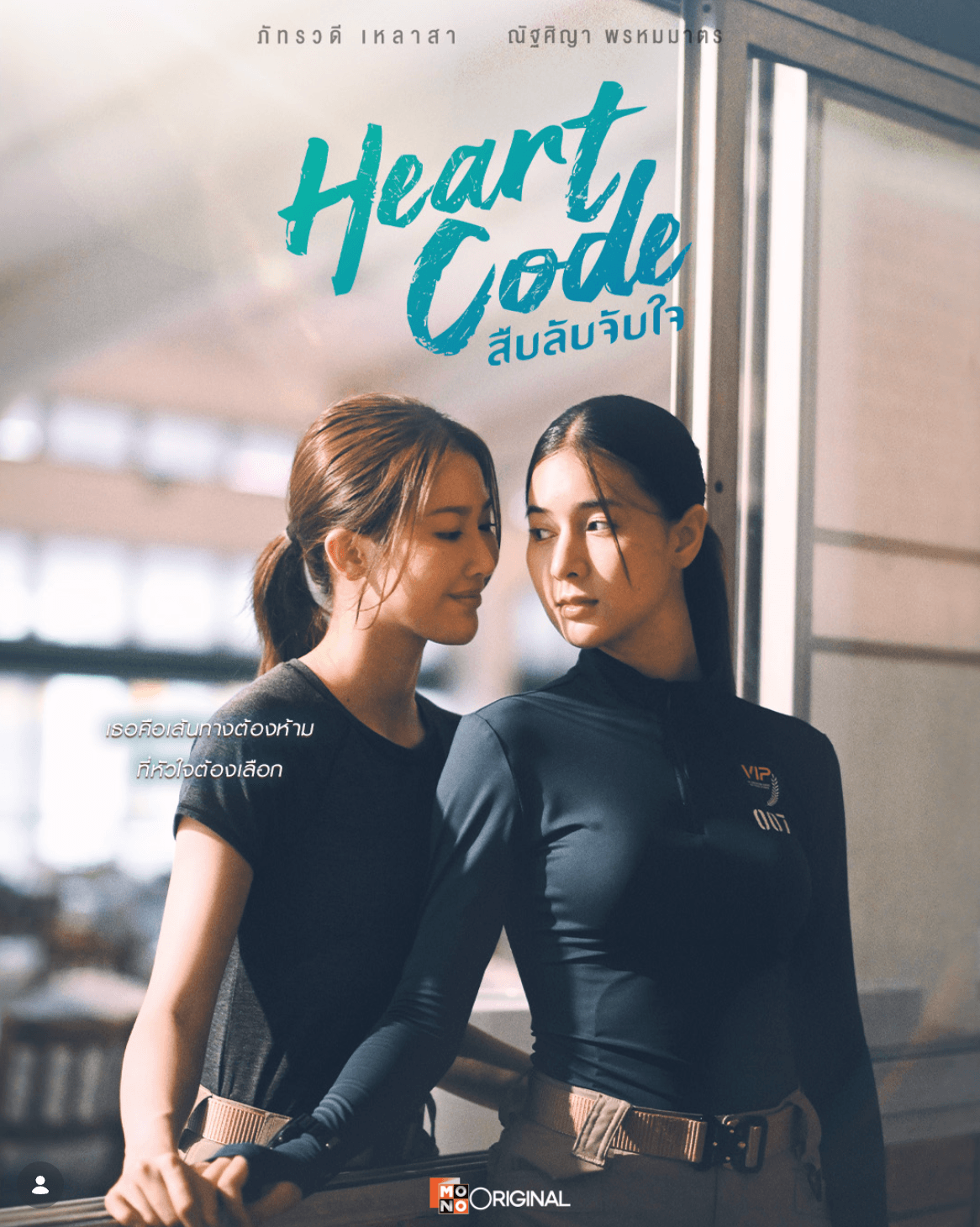Heart Code