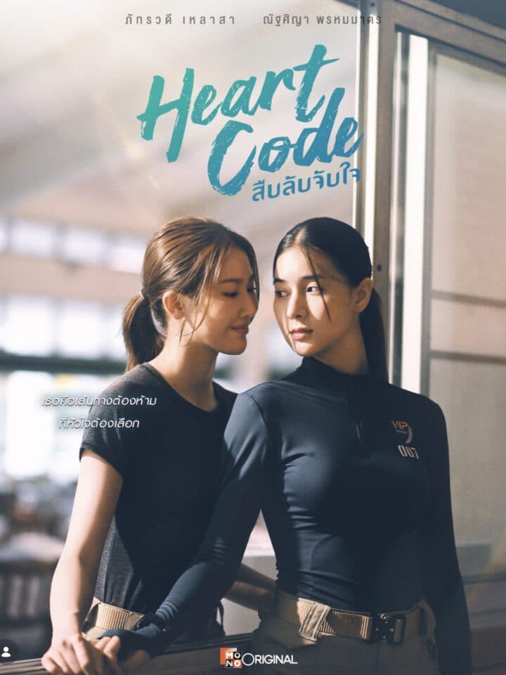 Heart Code