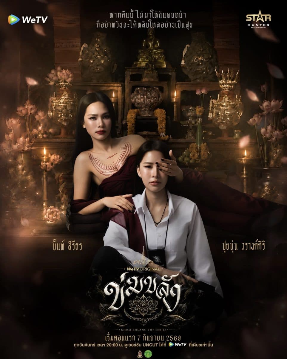 Khom Khlang