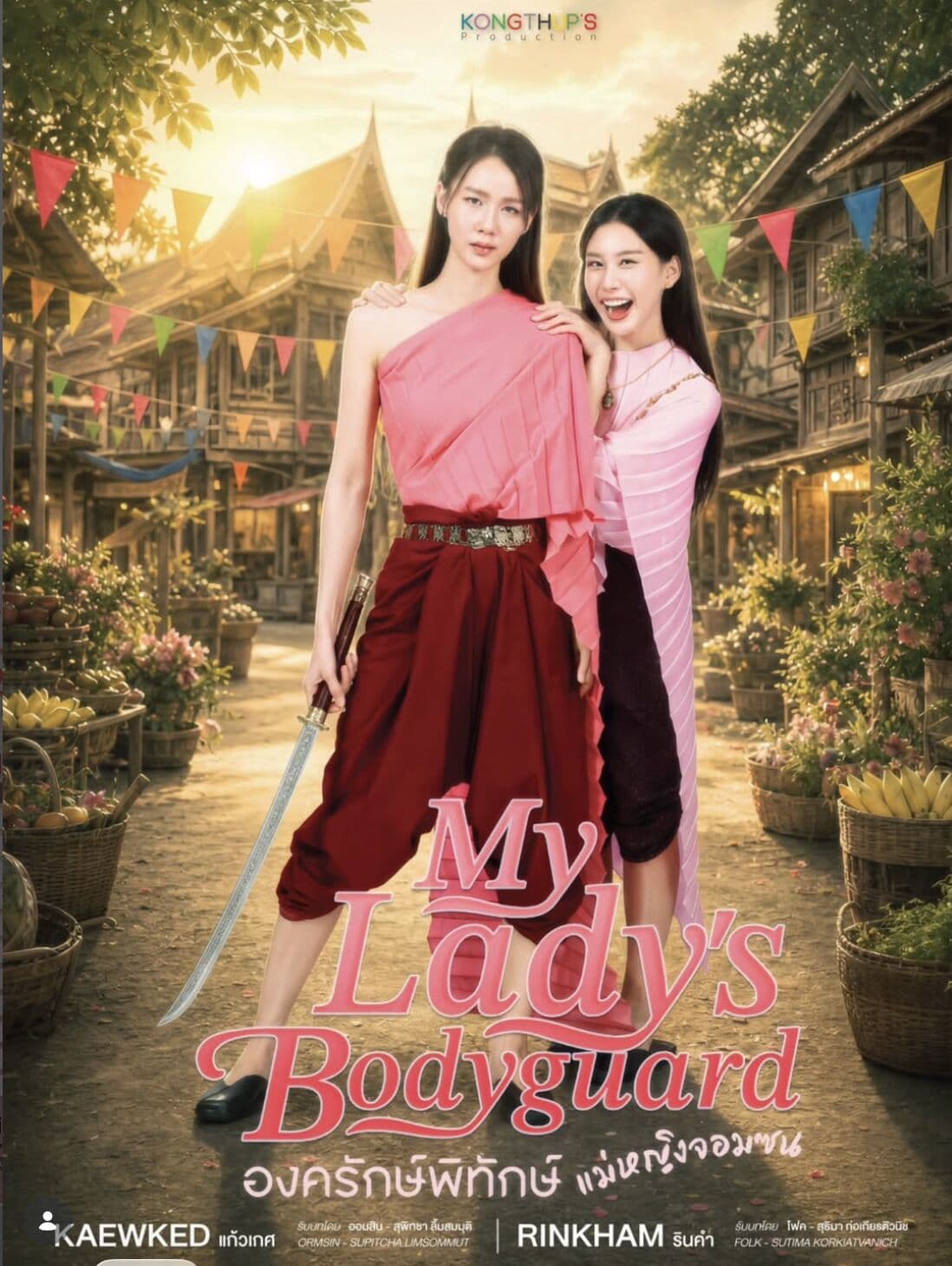 My Lady's Bodyguard 先行ガイド — OrmFolk 第3作、6月25日プレミアの時代劇GL