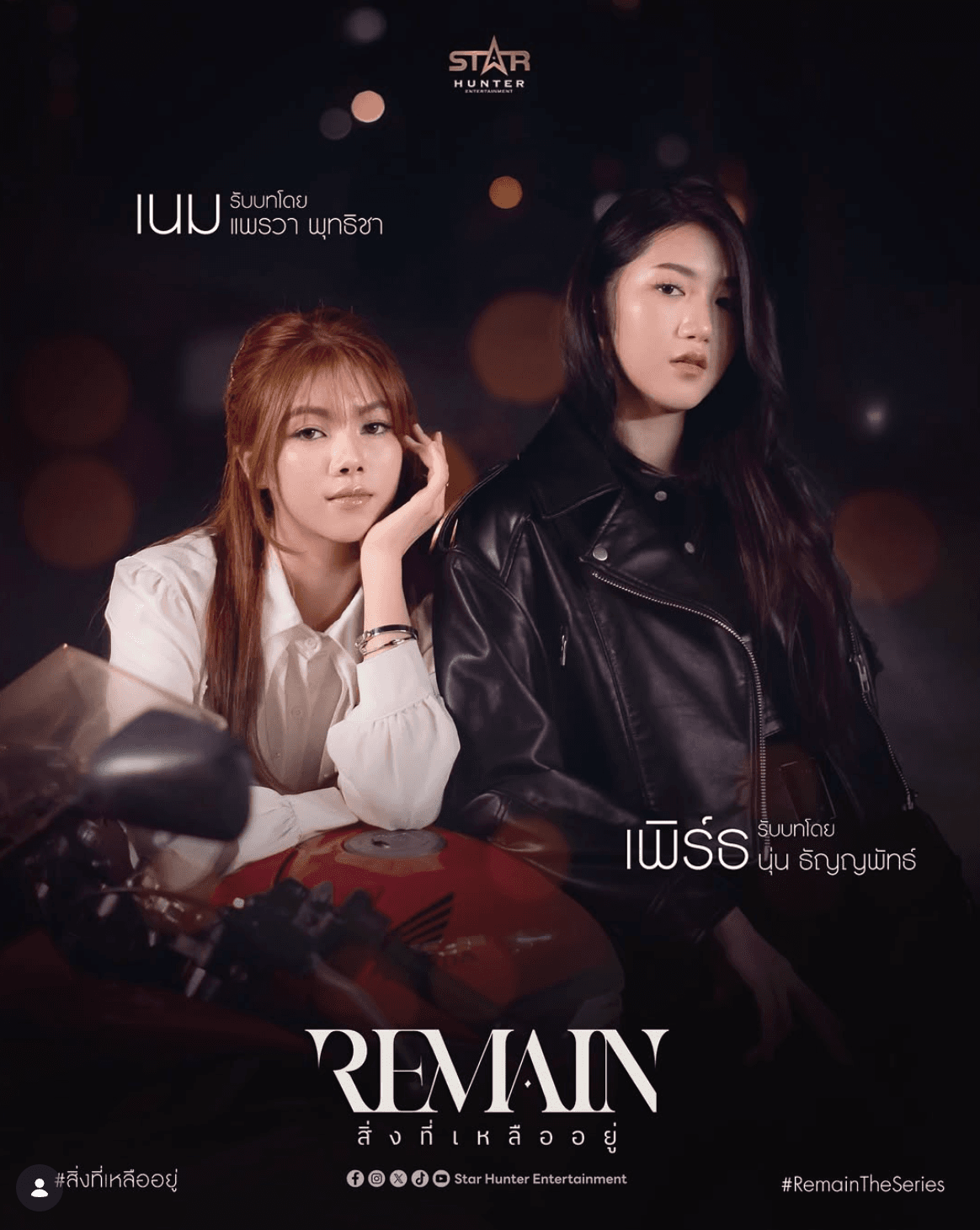 Remain