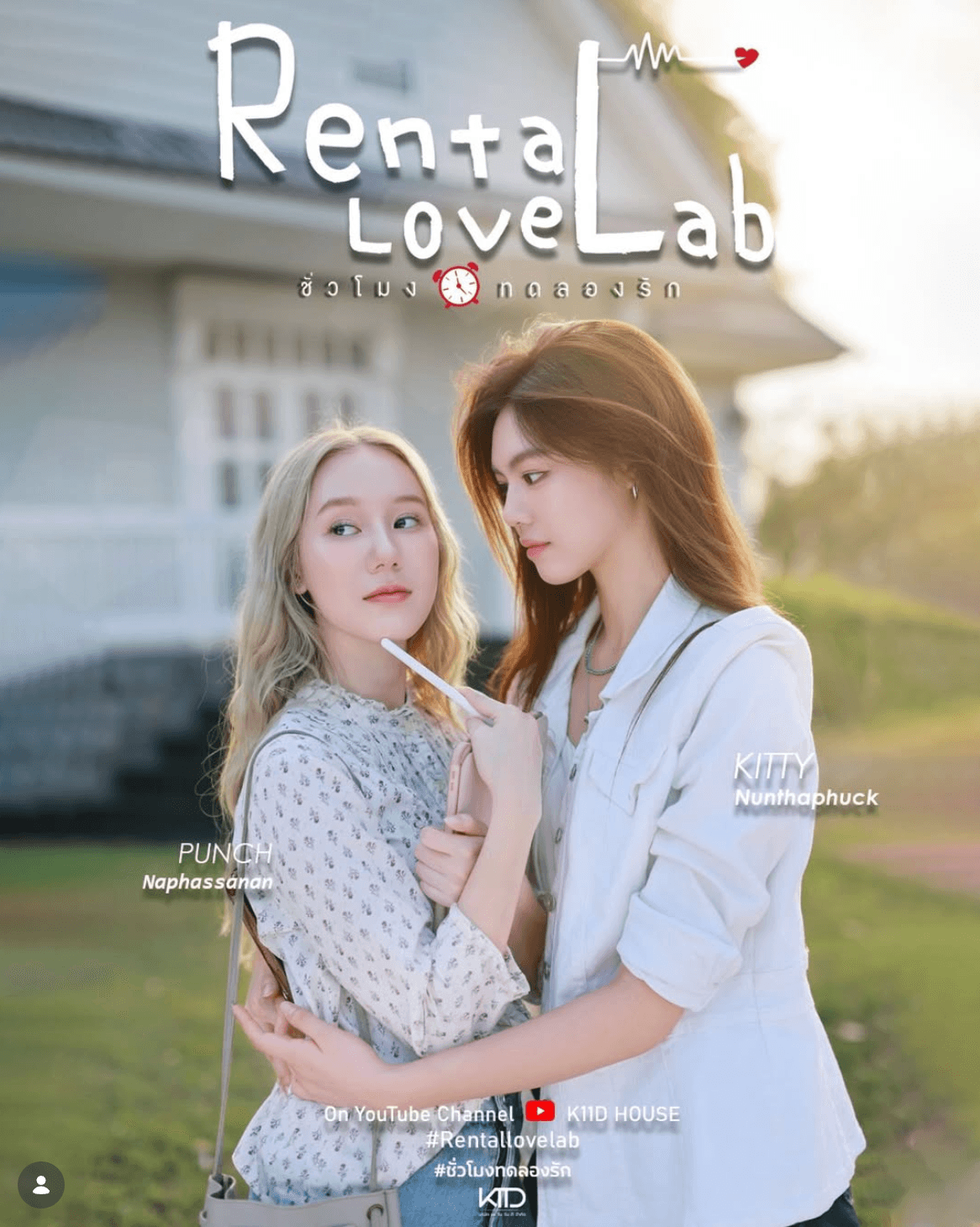 Rental Love Lab
