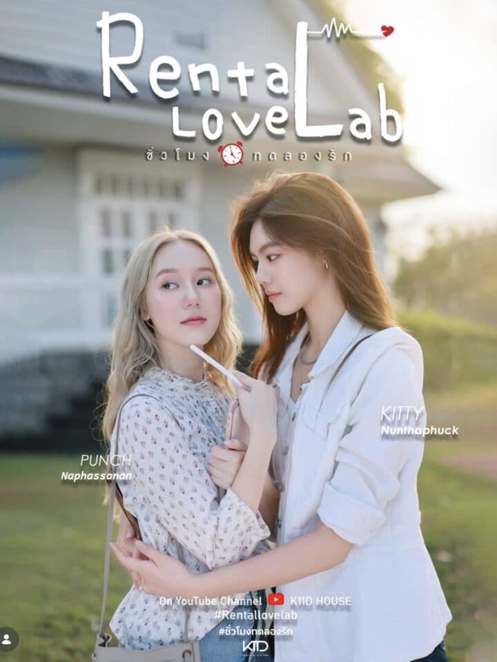 Rental Love Lab