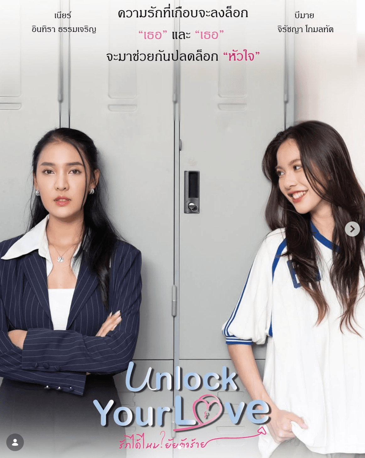 Unlock Your Love