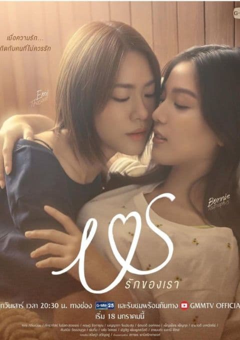 EmiBonnieという「日常」 — タイGLに新しい風を吹かせた二人の物語