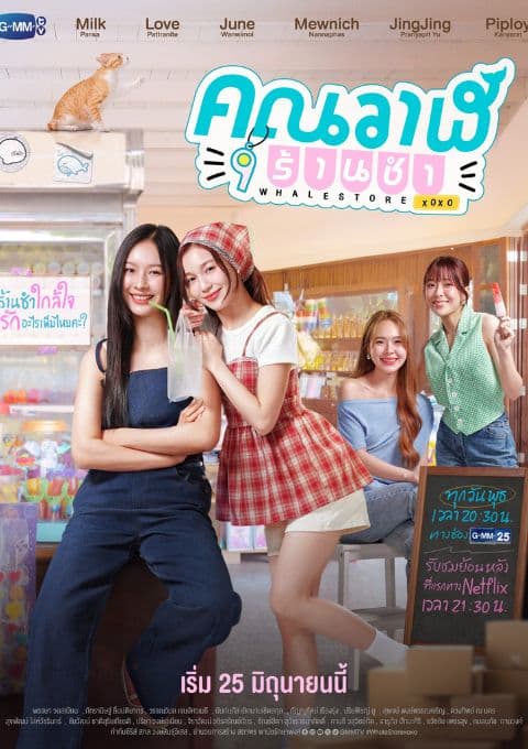 GMMTV "GLユニバース" の歩き方 — Whale Store xoxo・Enemies with Benefits・Bake Love Feeling の世界観共有