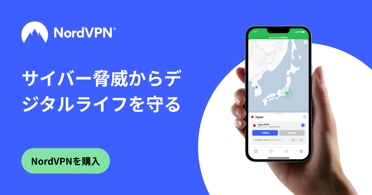 サイバー脅威からデジタルライフを守る — NordVPN®公式